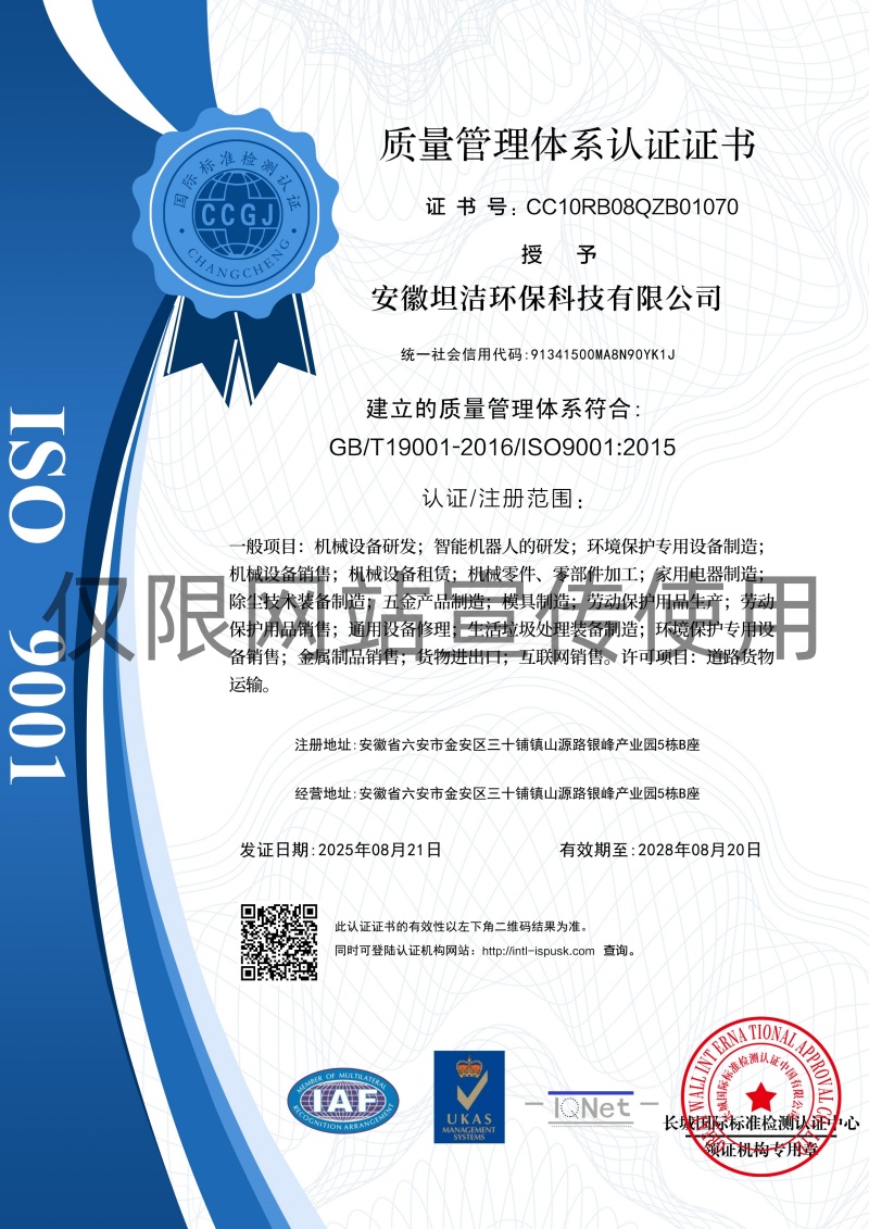 白山质量管理体系认证证书