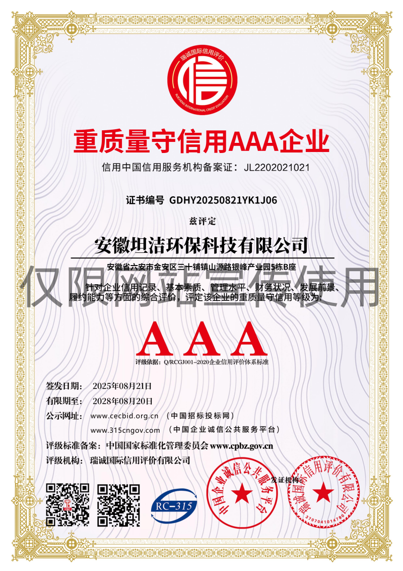 白山重质量守诚信AAA级信用企业