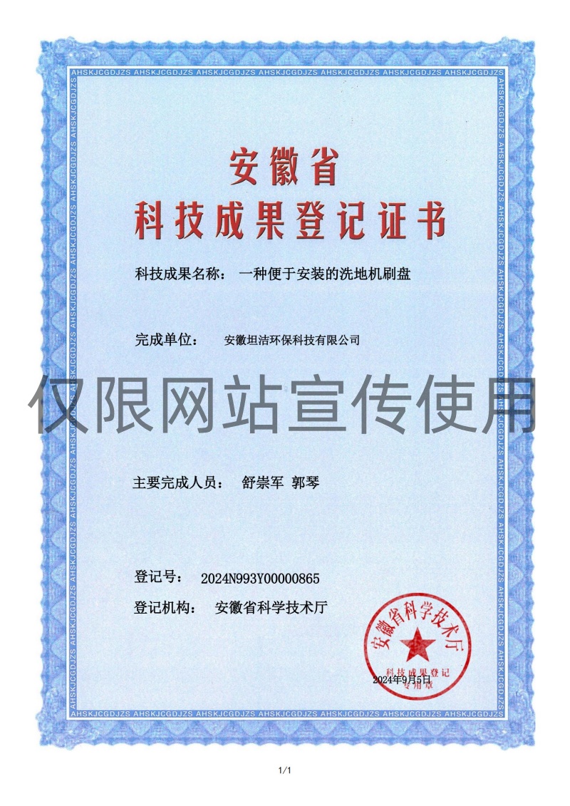 白山科技成果转化证书