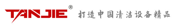 白山坦洁环保